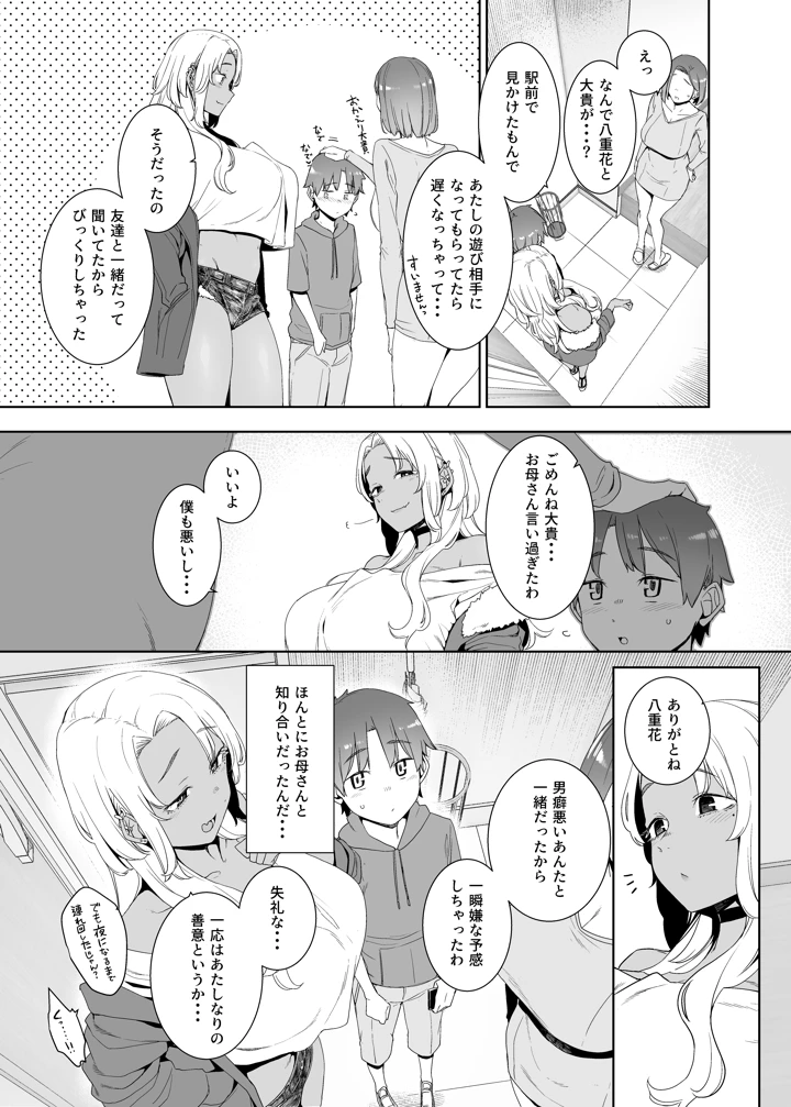 マンガ46ページ目