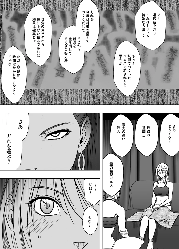 (クリムゾン)退魔士カグヤ極8 ルートB正義のヒロイン公開陥落編-マンガ4