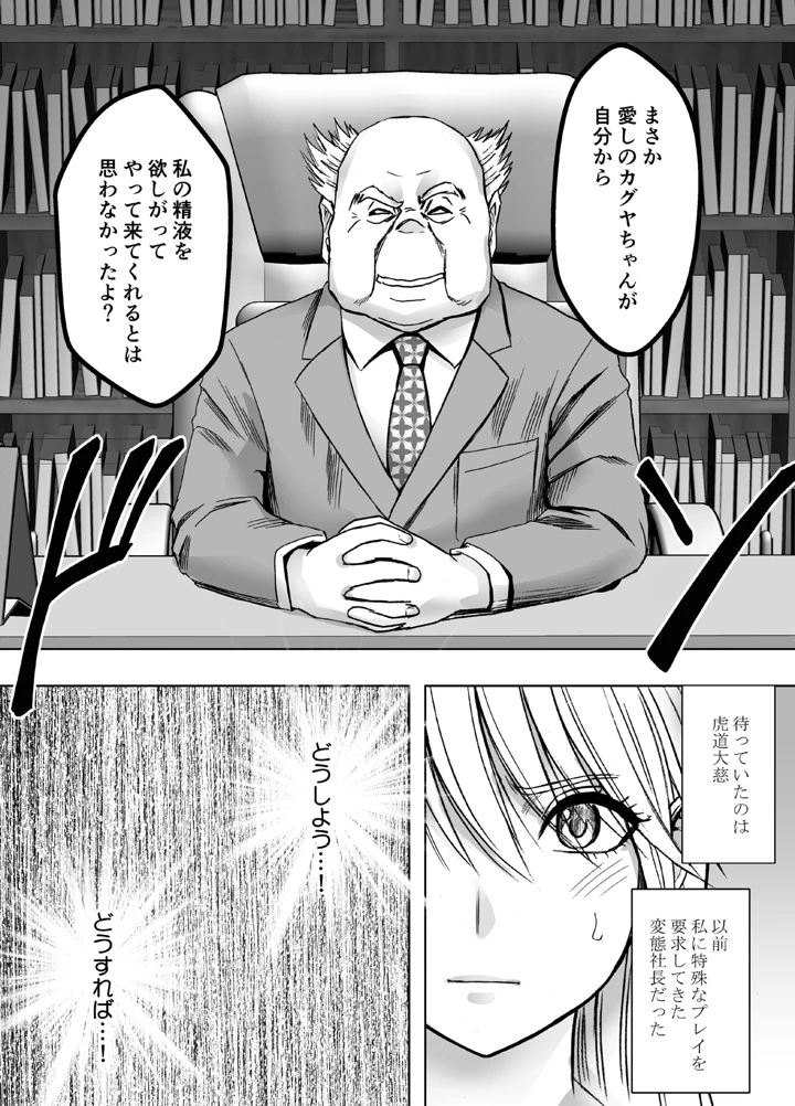 (クリムゾン)退魔士カグヤ極8 ルートB正義のヒロイン公開陥落編-マンガ7