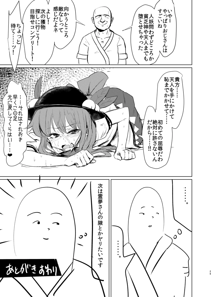 マンガ28ページ目