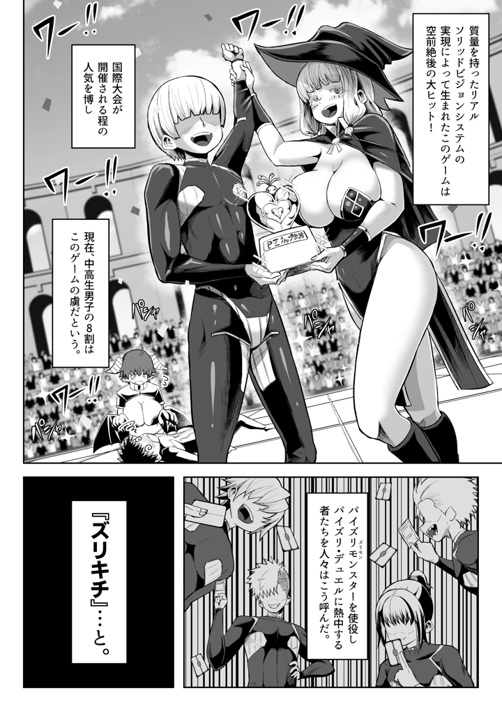 (盛り屋)パイズリ・デュエル-マンガ5