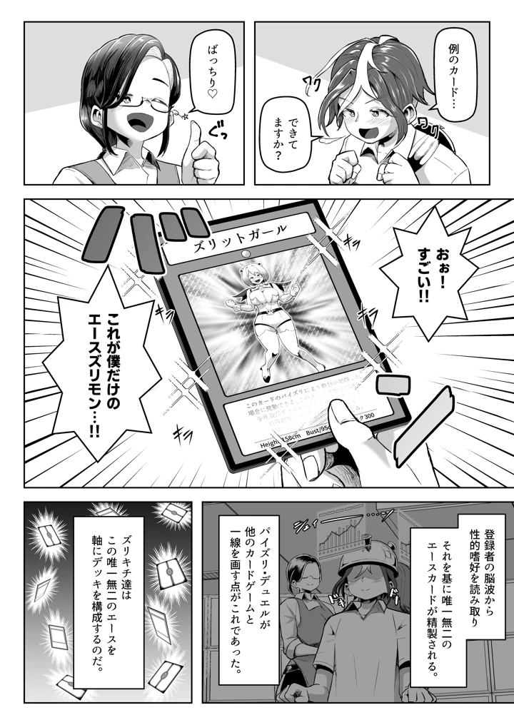 (盛り屋)パイズリ・デュエル-マンガ7