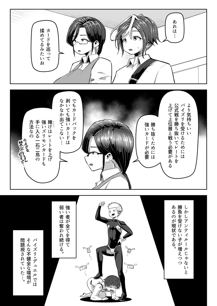 (盛り屋)パイズリ・デュエル-マンガ10