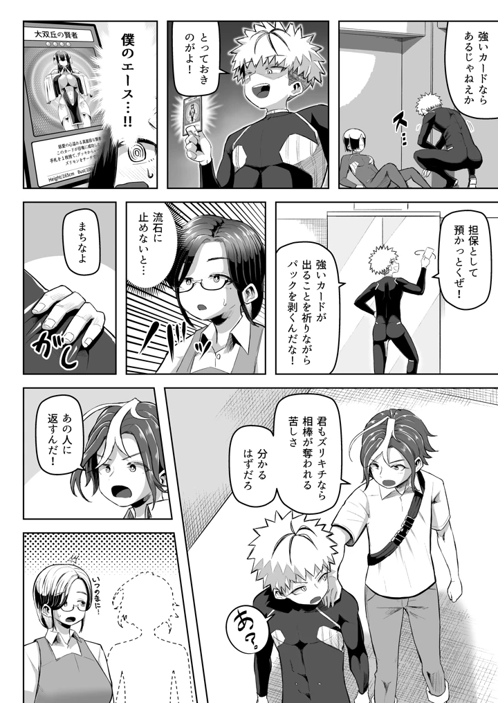 (盛り屋)パイズリ・デュエル-マンガ11