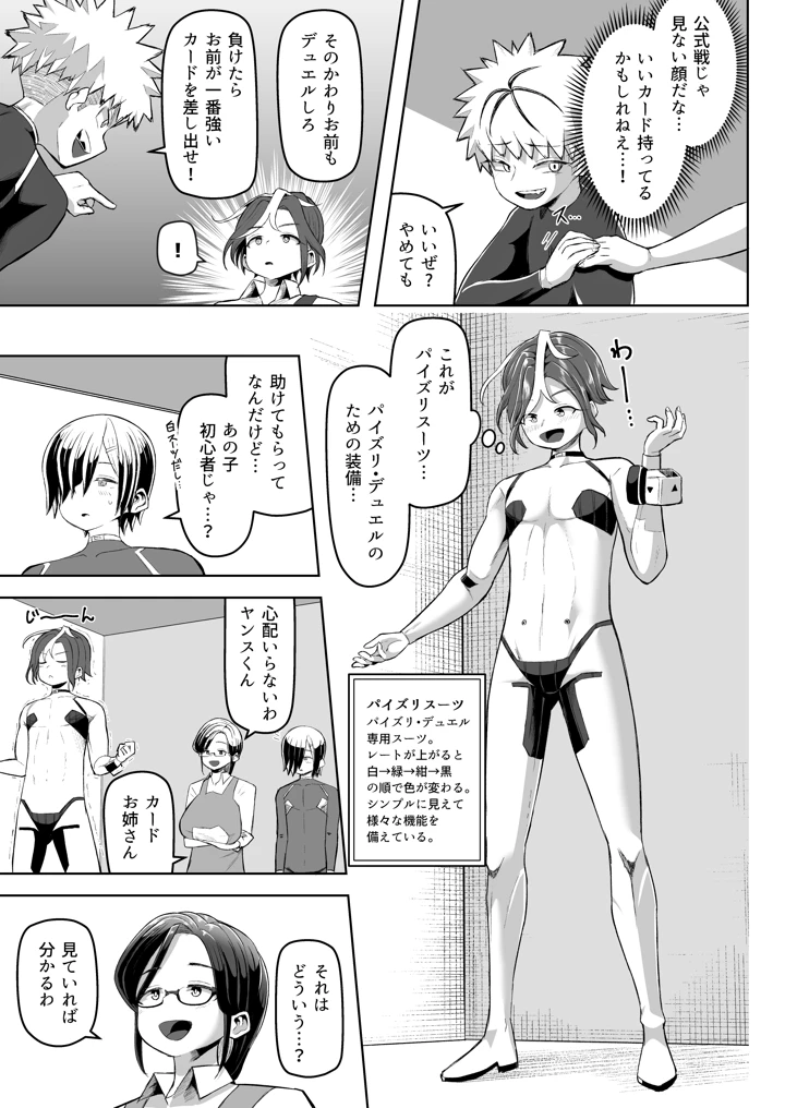 (盛り屋)パイズリ・デュエル-マンガ12