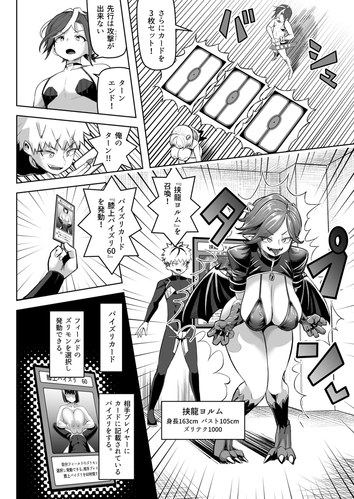 (盛り屋)パイズリ・デュエル-マンガ15