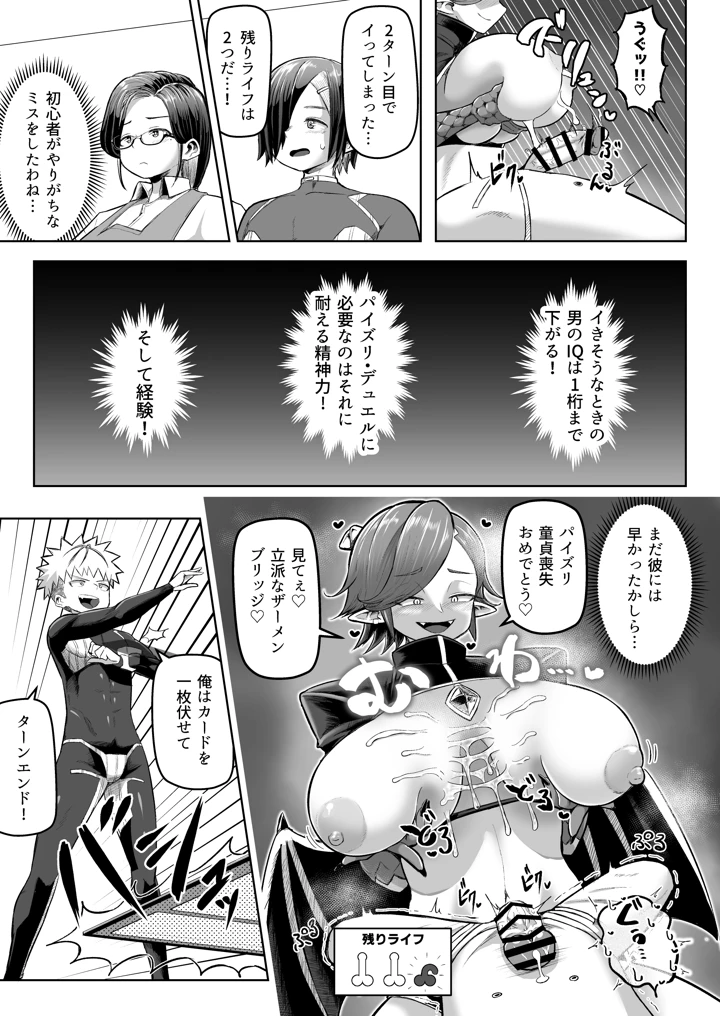 (盛り屋)パイズリ・デュエル-マンガ20