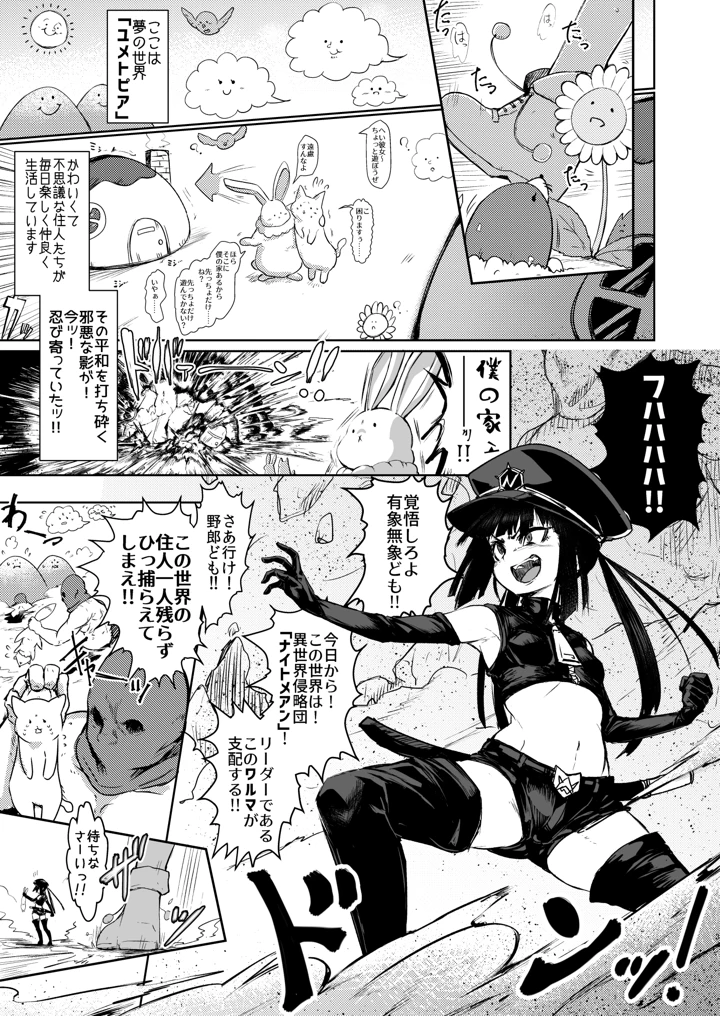 (水中ホワイト)改淫懲悪みるきぃ☆ぽぷら-マンガ2