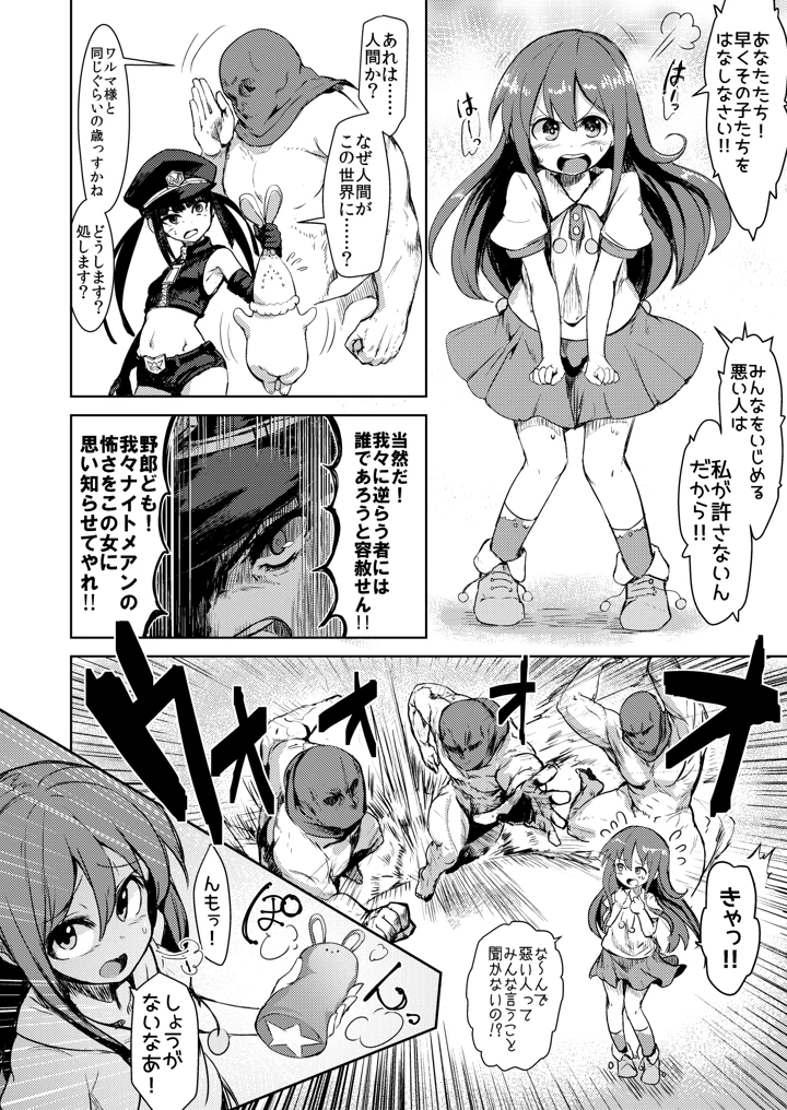 (水中ホワイト)改淫懲悪みるきぃ☆ぽぷら-マンガ3