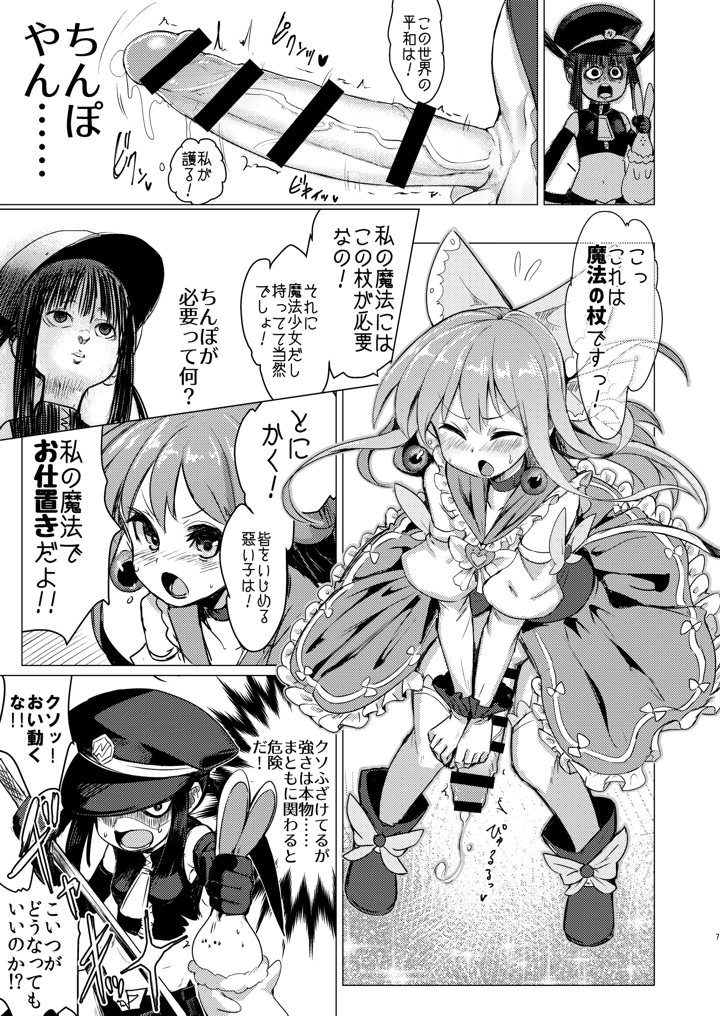 (水中ホワイト)改淫懲悪みるきぃ☆ぽぷら-マンガ6