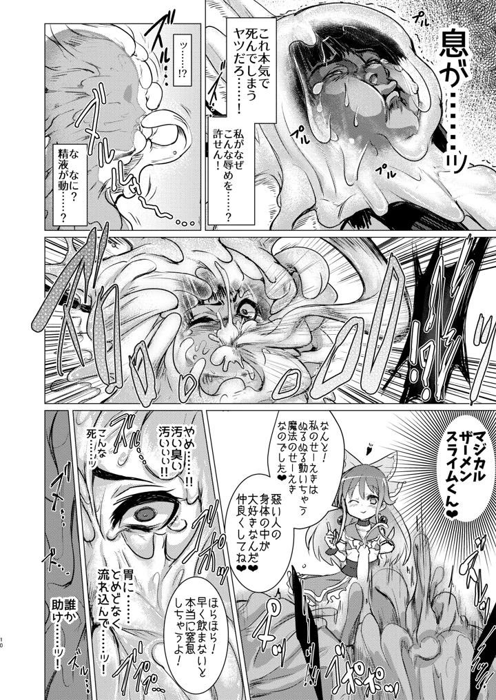 (水中ホワイト)改淫懲悪みるきぃ☆ぽぷら-マンガ9