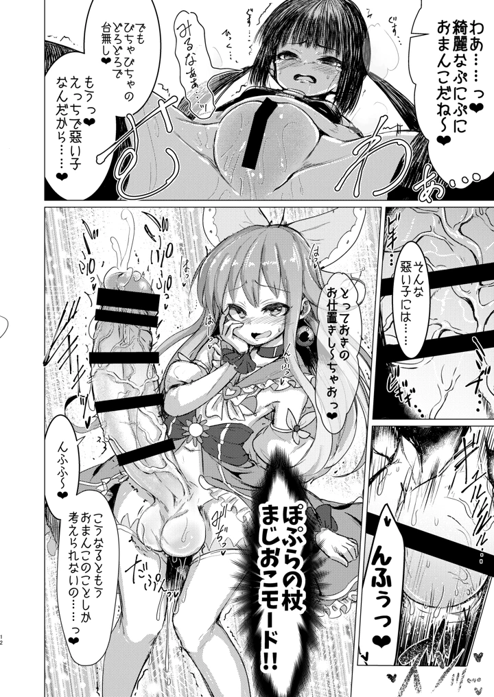 (水中ホワイト)改淫懲悪みるきぃ☆ぽぷら-マンガ11