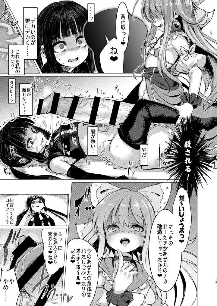 (水中ホワイト)改淫懲悪みるきぃ☆ぽぷら-マンガ12