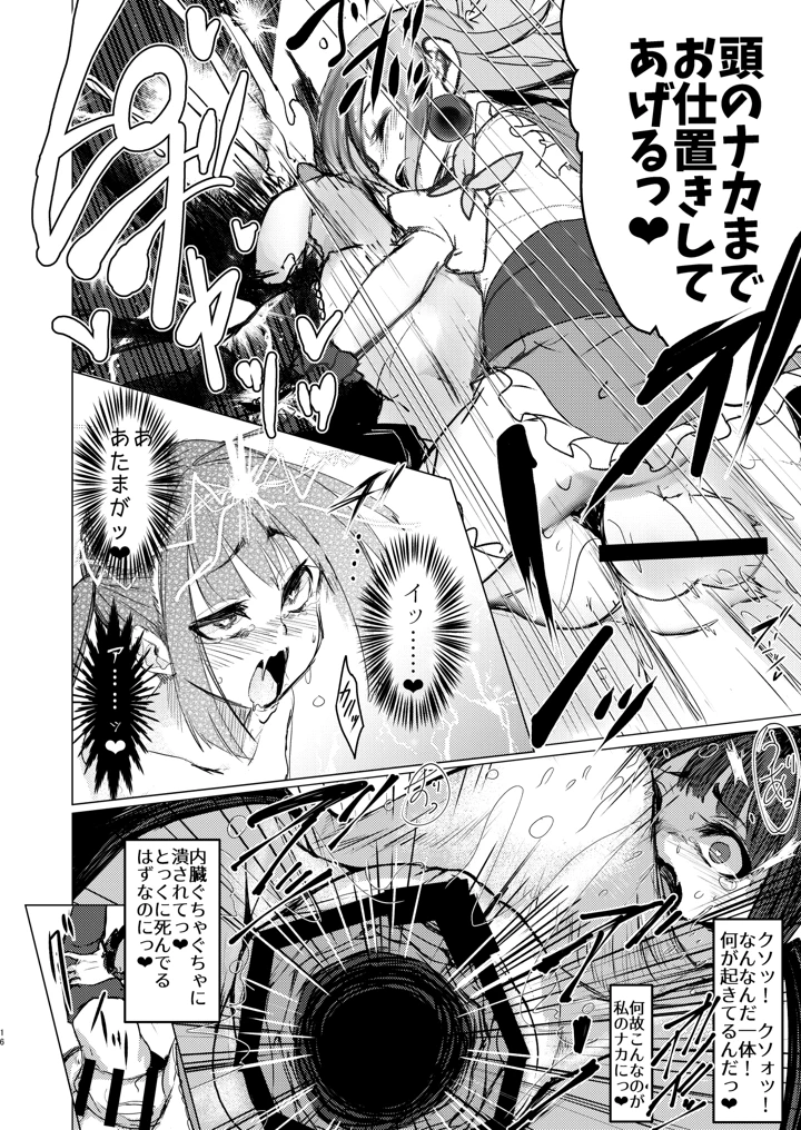 (水中ホワイト)改淫懲悪みるきぃ☆ぽぷら-マンガ15