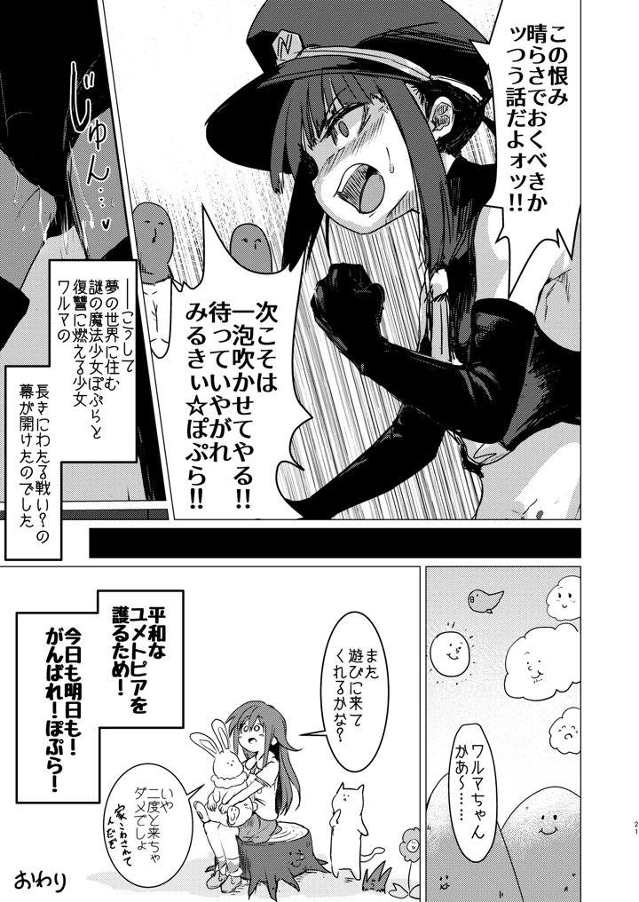 (水中ホワイト)改淫懲悪みるきぃ☆ぽぷら-マンガ19