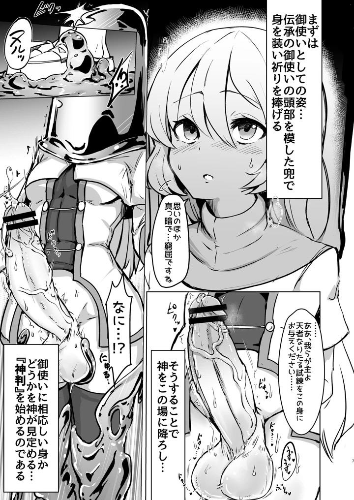 (水中ホワイト)ふたなりシスターちゃんがモルゲッソヨ化する漫画-マンガ6