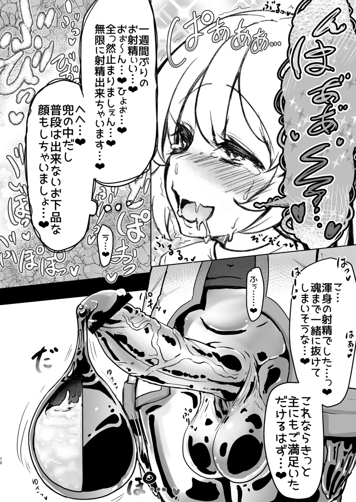 (水中ホワイト)ふたなりシスターちゃんがモルゲッソヨ化する漫画-マンガ9