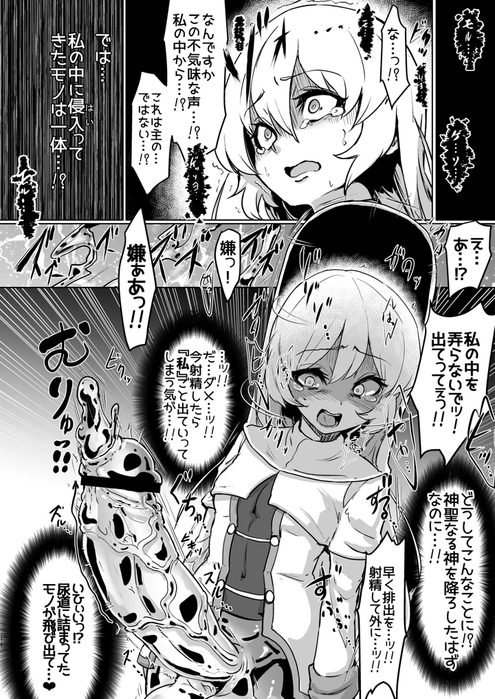 (水中ホワイト)ふたなりシスターちゃんがモルゲッソヨ化する漫画-マンガ13