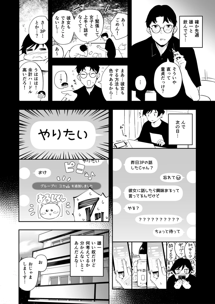 (rca)友達の彼女と3Pする話-マンガ3