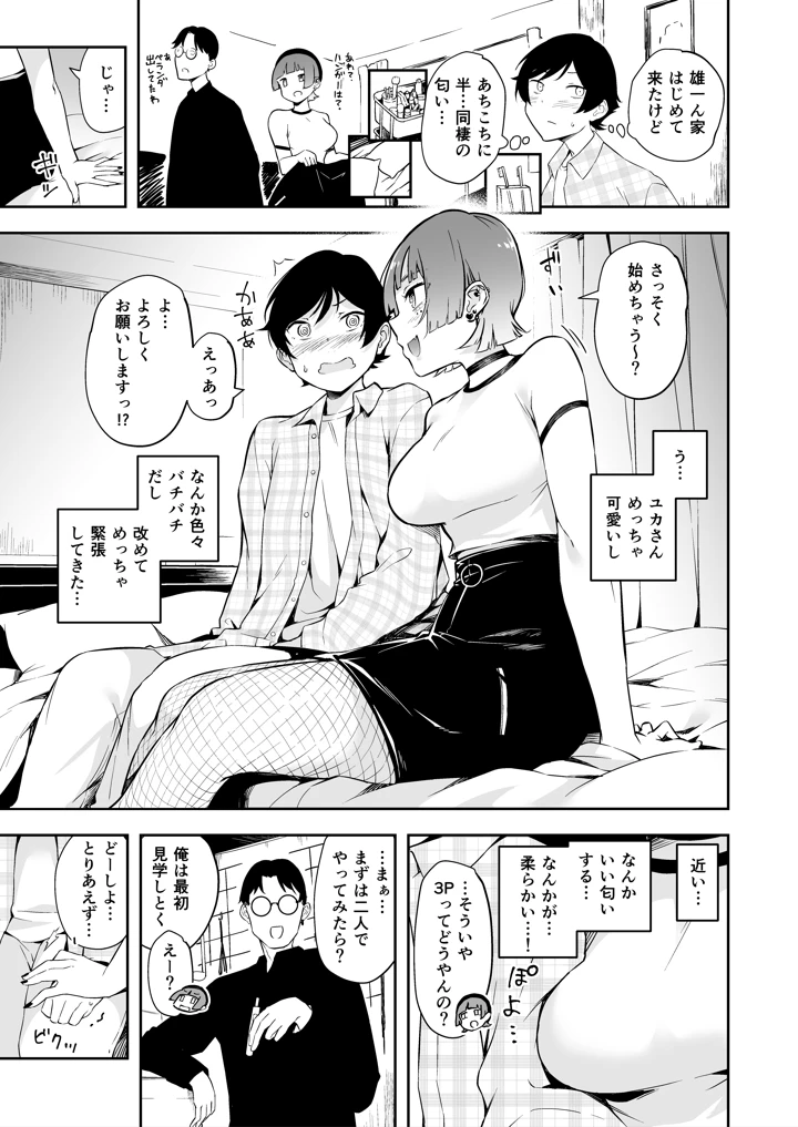 (rca)友達の彼女と3Pする話-マンガ4