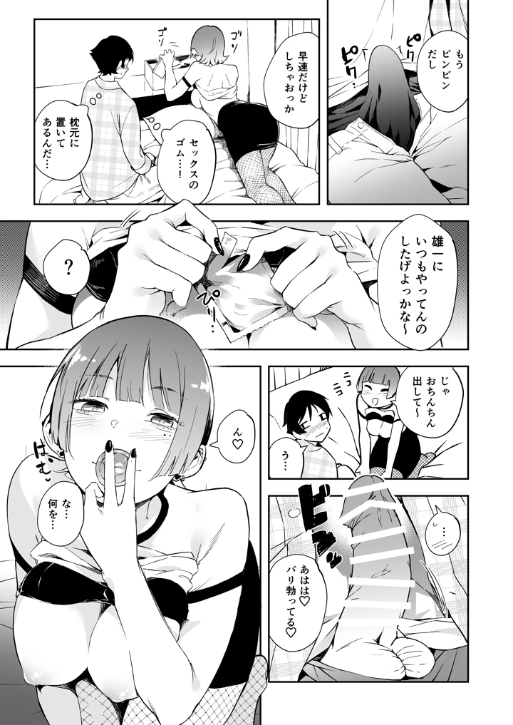 (rca)友達の彼女と3Pする話-マンガ8