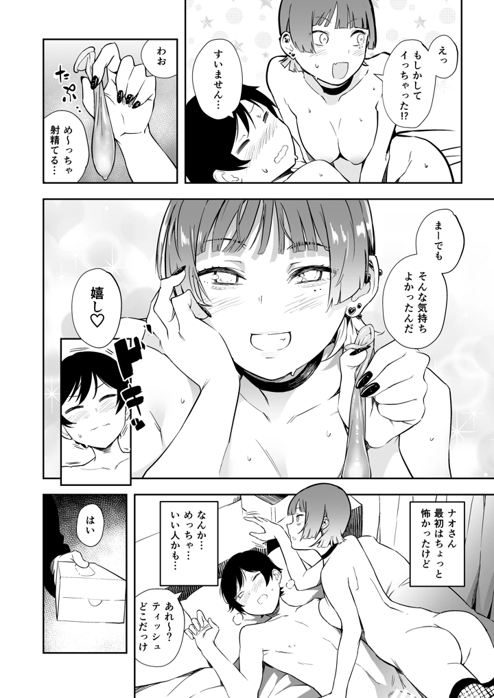 (rca)友達の彼女と3Pする話-マンガ13