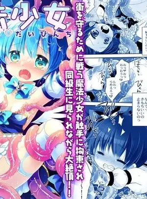 (CHRONOLOG)魔法少女かつてないだいぴんち 桜沢いづみsideサムネイル