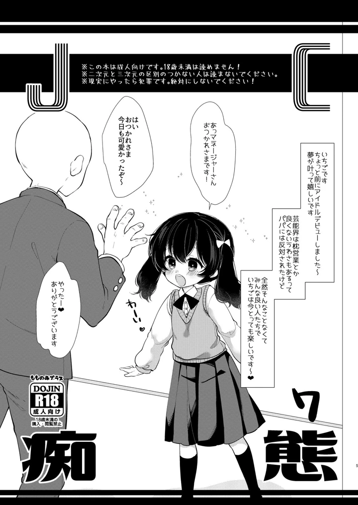 (もものみプラス)少女痴態2-マンガ3