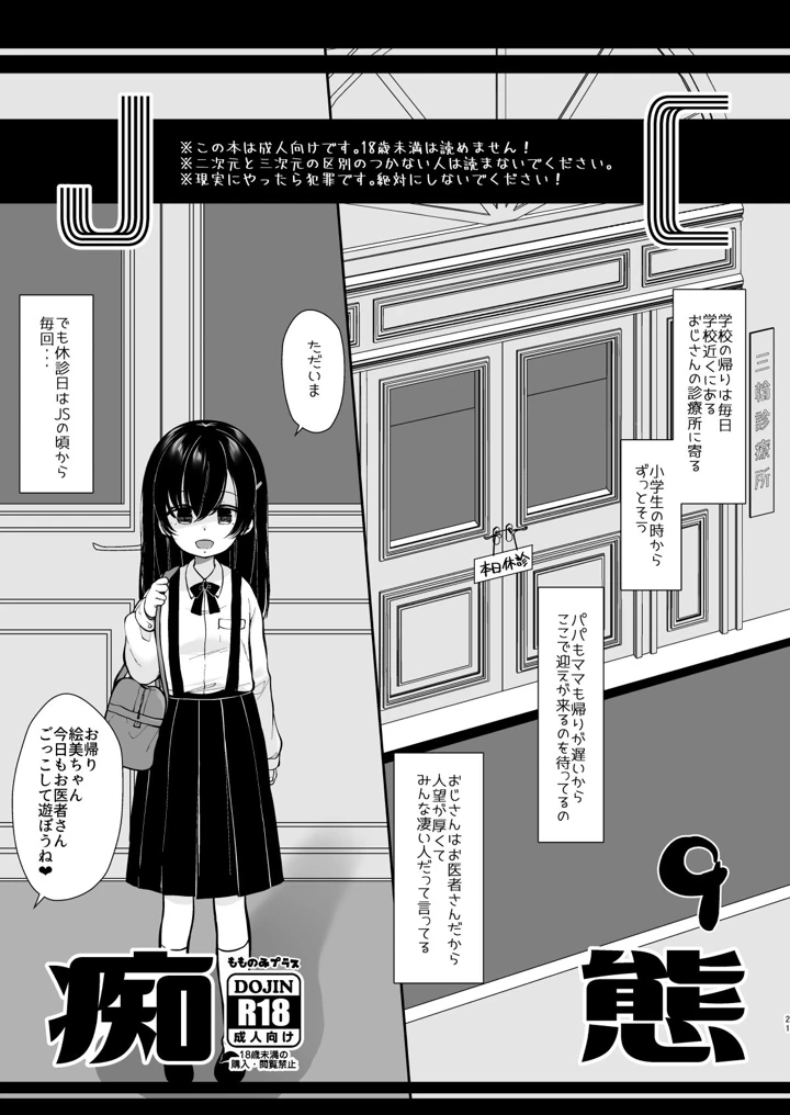 (もものみプラス)少女痴態2-マンガ19