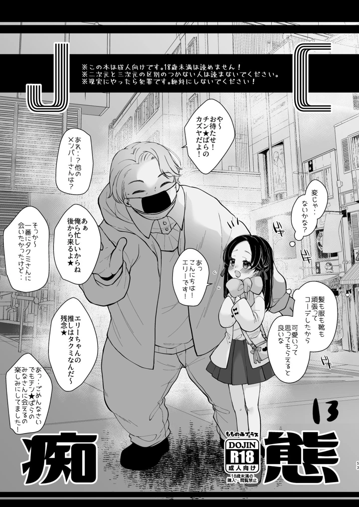 マンガ51ページ目