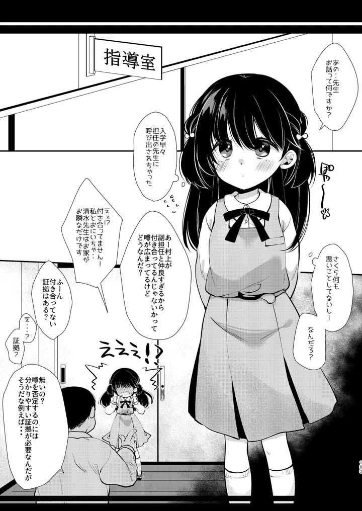 マンガ101ページ目