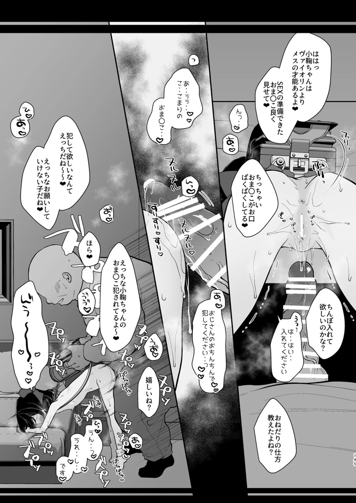 マンガ143ページ目