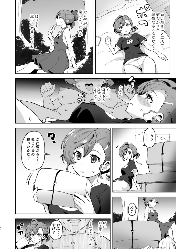 (アヘアジフ)ドスケベ妖怪 淫ら家のご主人様-マンガ13