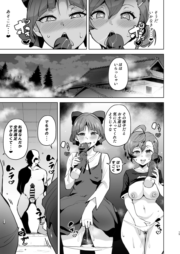 (アヘアジフ)ドスケベ妖怪 淫ら家のご主人様-マンガ16