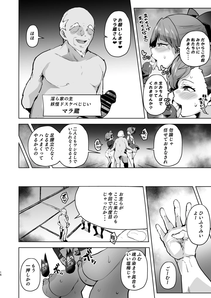 (アヘアジフ)ドスケベ妖怪 淫ら家のご主人様-マンガ17