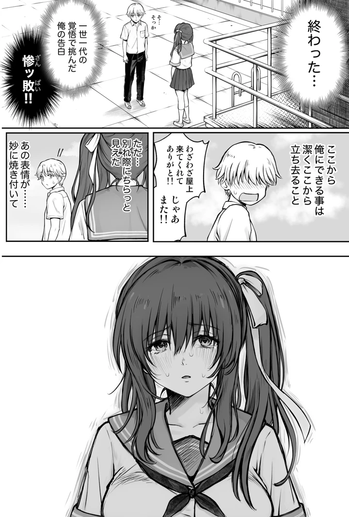 (サイクロン)ひなちゃんを、幸せに-マンガ3