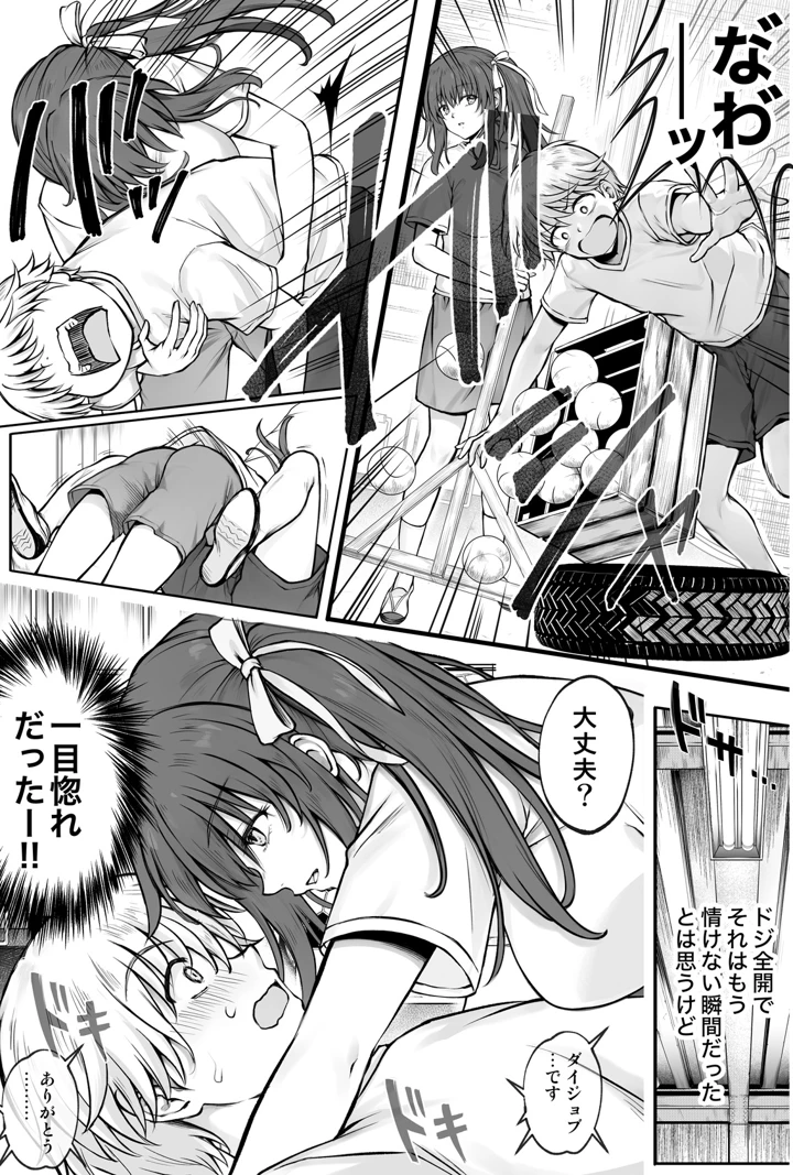 (サイクロン)ひなちゃんを、幸せに-マンガ6