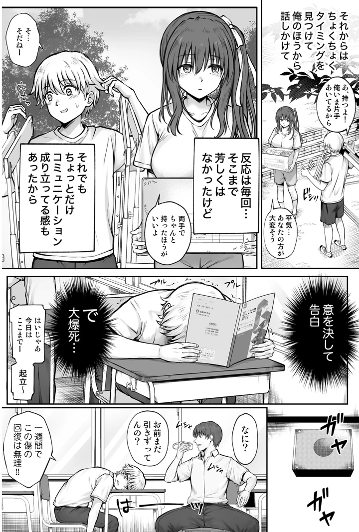 (サイクロン)ひなちゃんを、幸せに-マンガ7