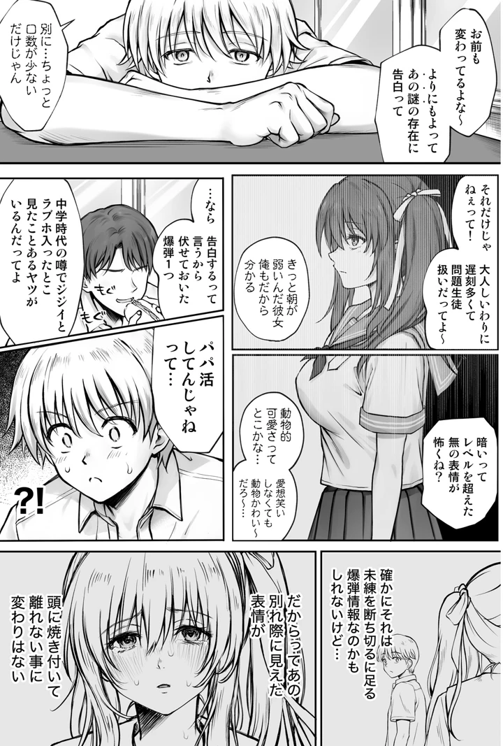 (サイクロン)ひなちゃんを、幸せに-マンガ8