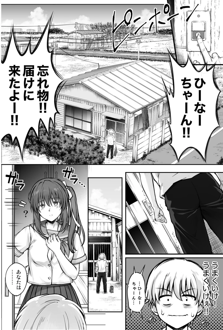 (サイクロン)ひなちゃんを、幸せに-マンガ17