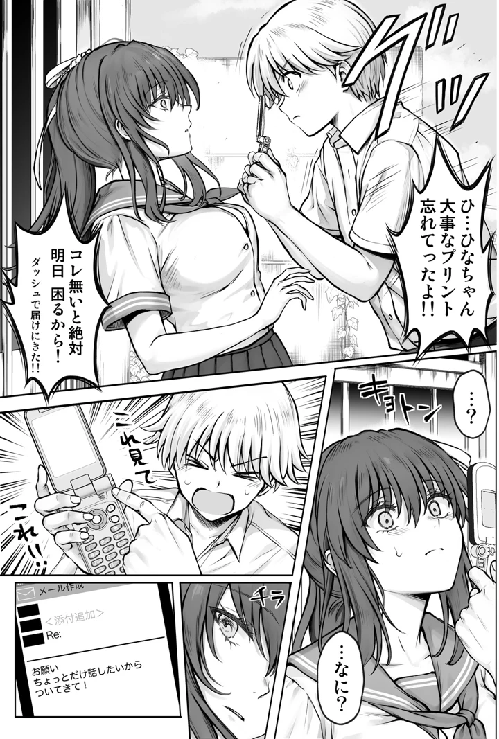 (サイクロン)ひなちゃんを、幸せに-マンガ18