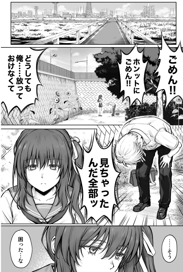 (サイクロン)ひなちゃんを、幸せに-マンガ19