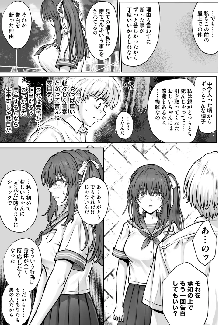 (サイクロン)ひなちゃんを、幸せに-マンガ20