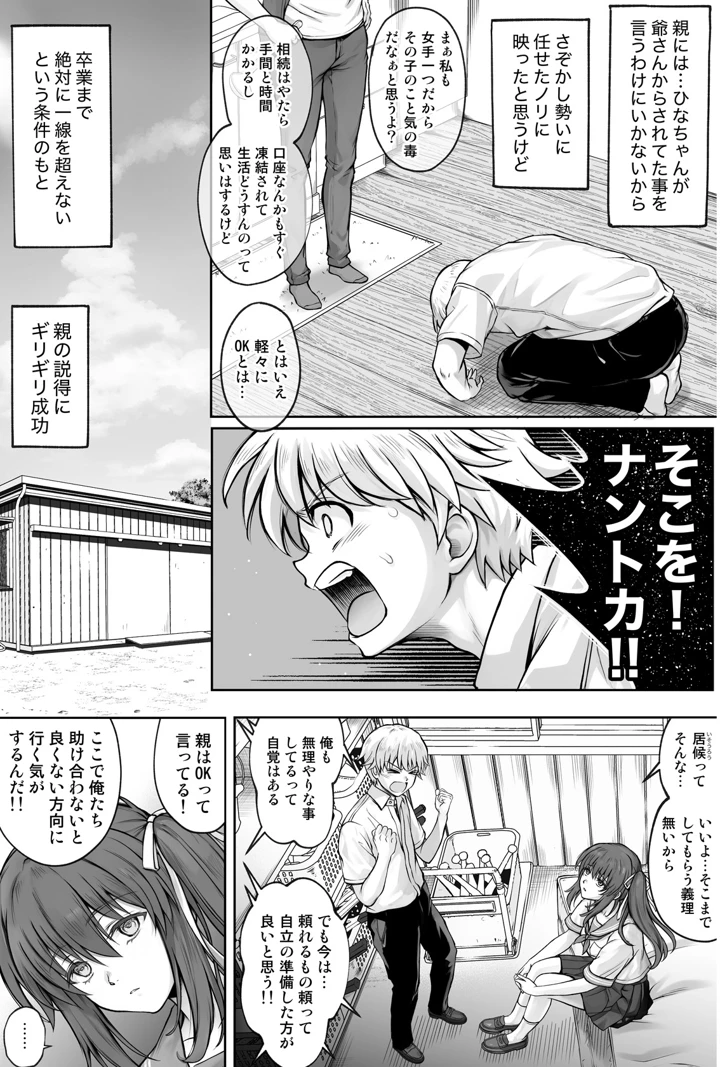 マンガ86ページ目