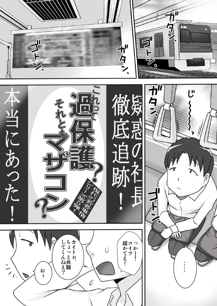 (フリーハンド魂)サセママ-マンガ2