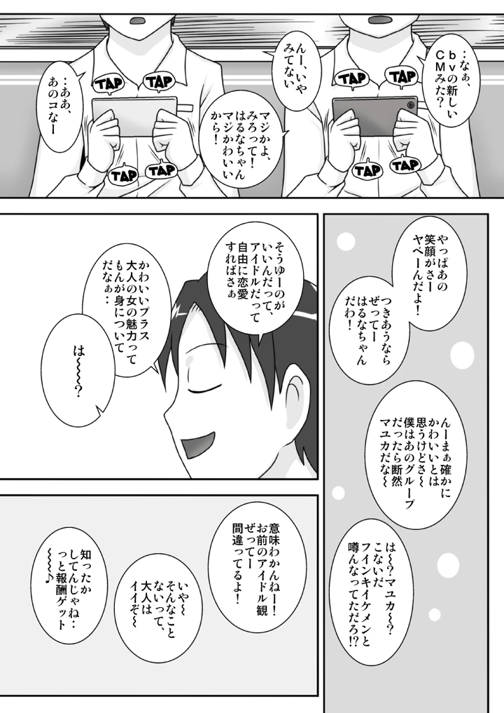 (フリーハンド魂)サセママ-マンガ3