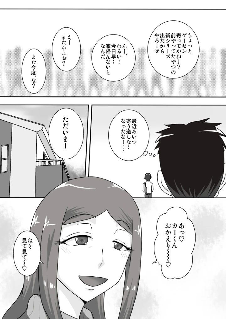 (フリーハンド魂)サセママ-マンガ4