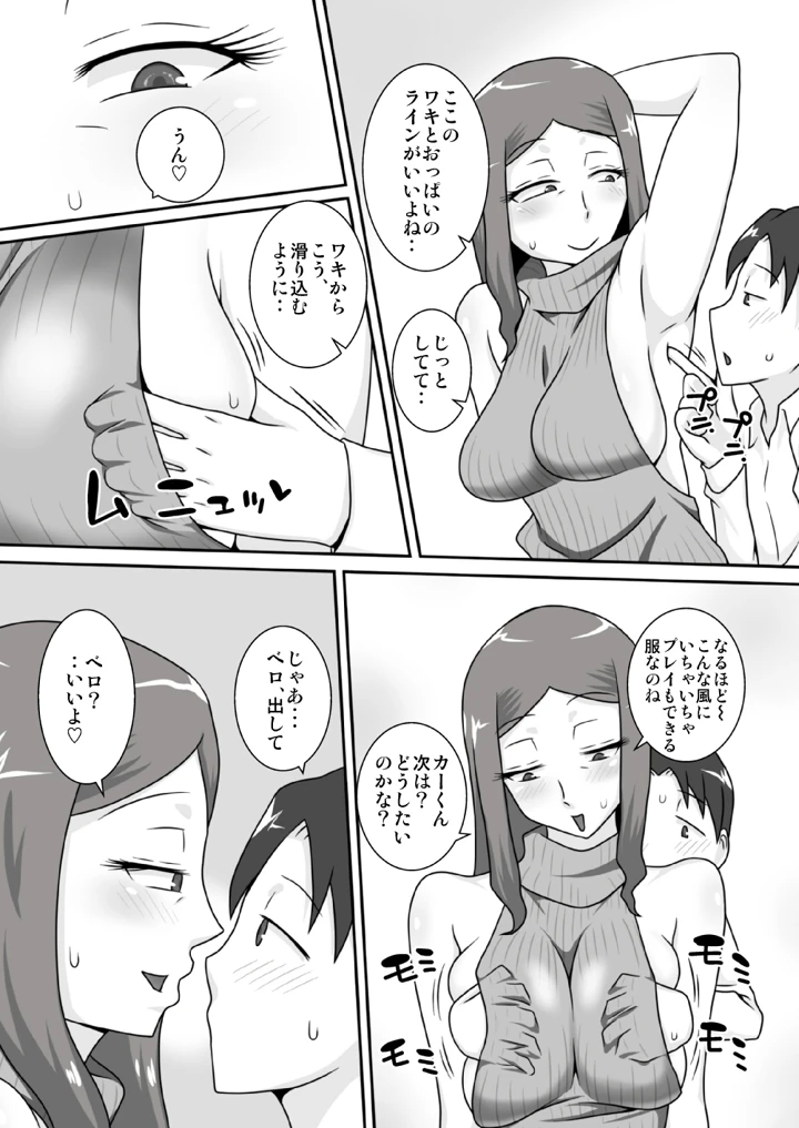 (フリーハンド魂)サセママ-マンガ8