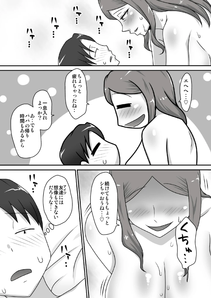 マンガ26ページ目