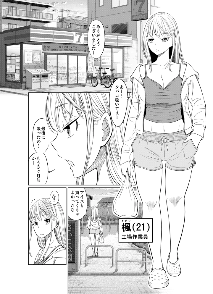 (這禽サイコ)ヤンキー女が弱男の巨根でイかされまくる話-マンガ3